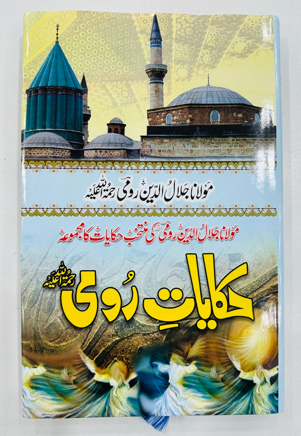 Hakayat e Rumi - حکایات رومی