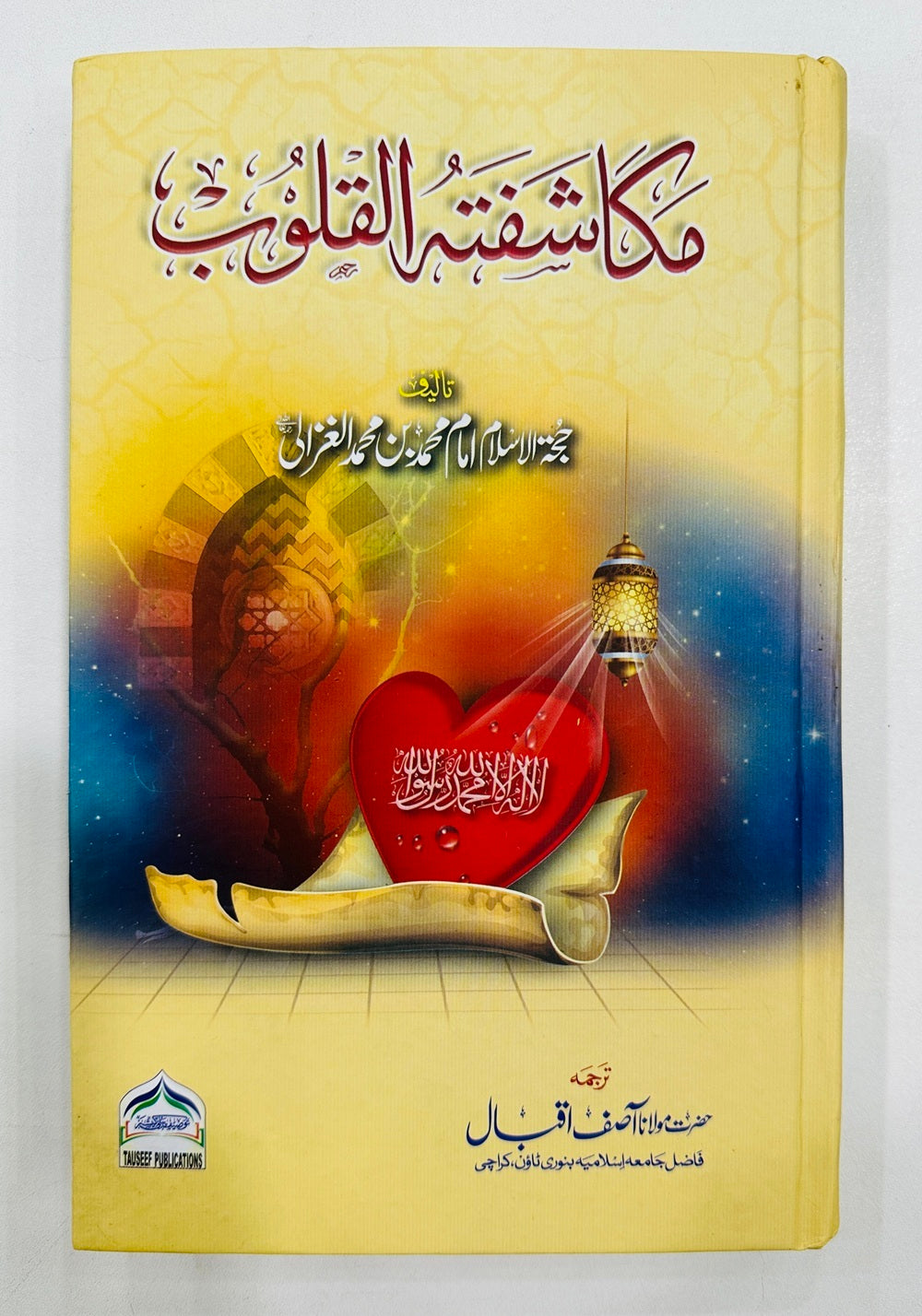 Mukashafat Ul Quloob - مکاشفتہ القلوب