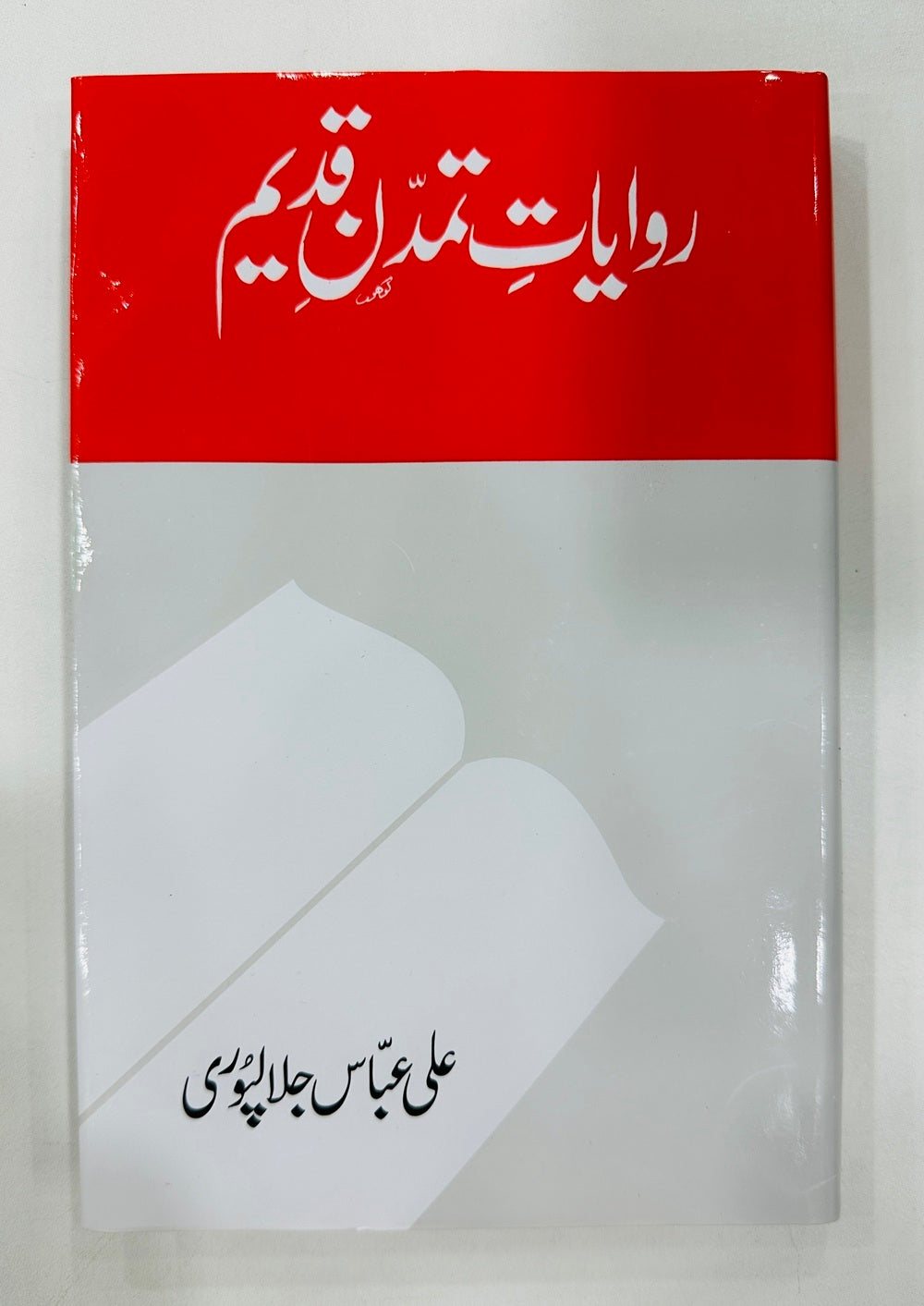 Rawayat e Tamadan e Qadeem - روایات تمدن قدیم