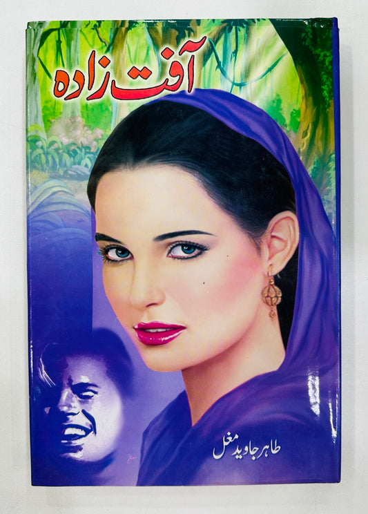 Aafat Zada - آفت زادہ