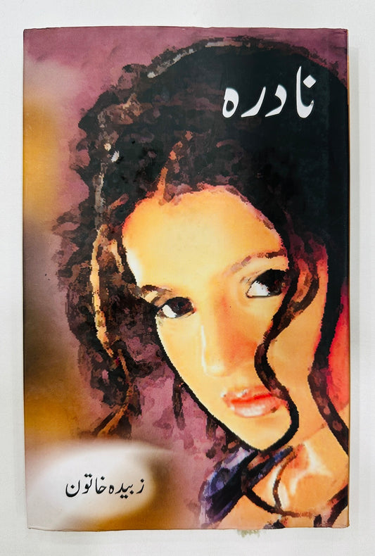 Nadra - نادرہ