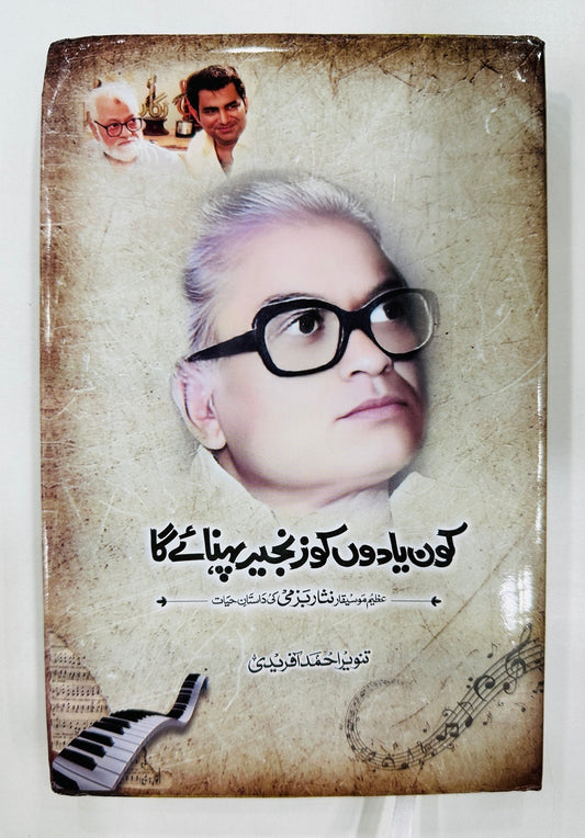Kon Yadon Ko Zanjer Pehnay Ga - کون یادوں کو زنجیر پہنائے گا