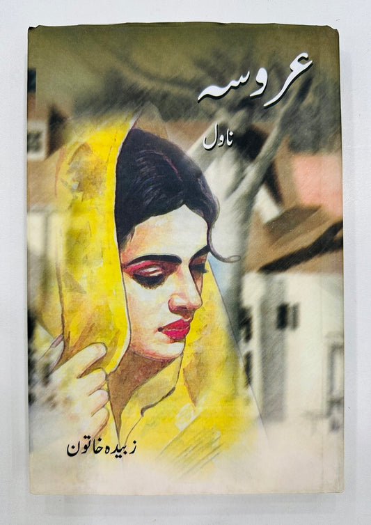 Aroosa - عروسہ