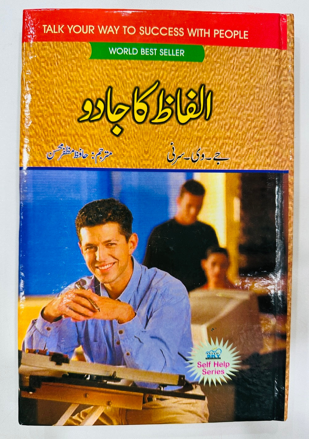 Alfaaz Ka Jadoo - الفاظ کا جادو