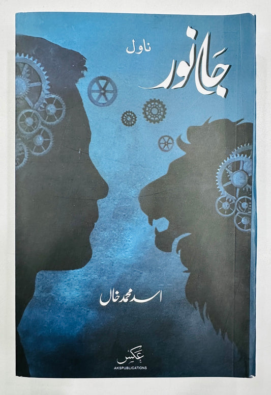 Janwar - جانور