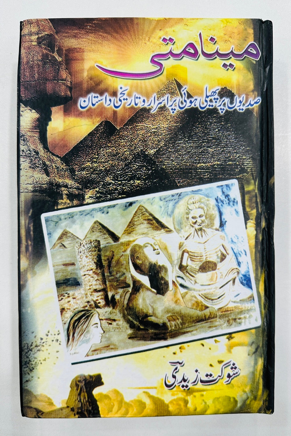 Minaamati - مینامتی