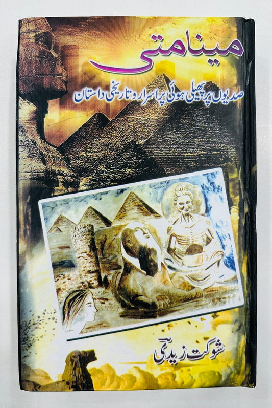 Minaamati - مینامتی