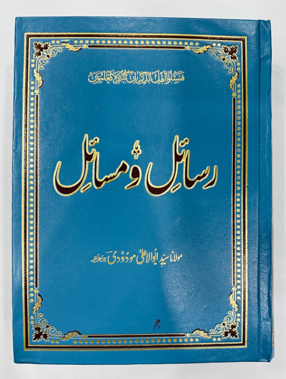 Rasail Wa Masail - رسائل و مسائل