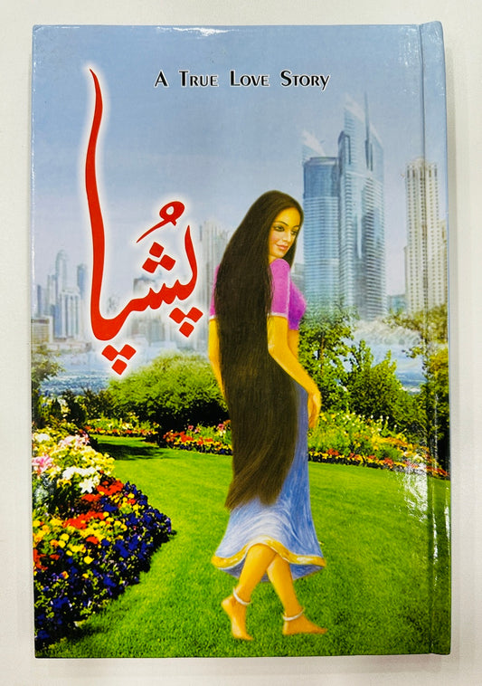 Pushpa - پشپا
