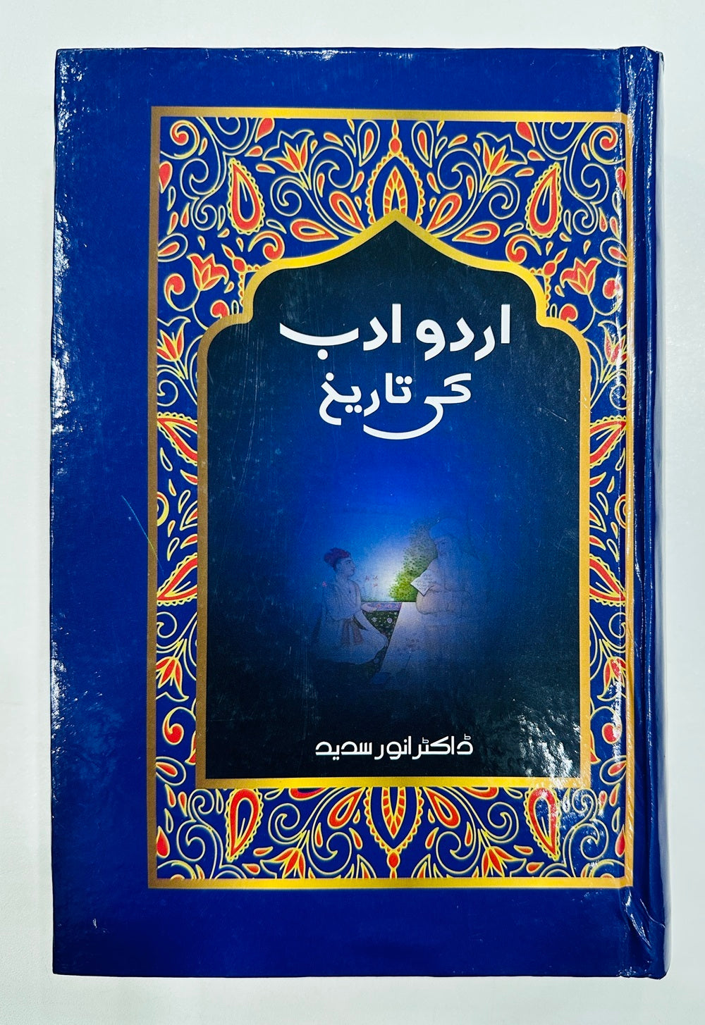 Urdu Adab Ki Tareekh - اردو ادب کی تاریخ