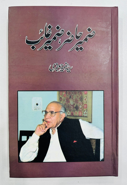 Zameer Hazir Zameer Ghaib