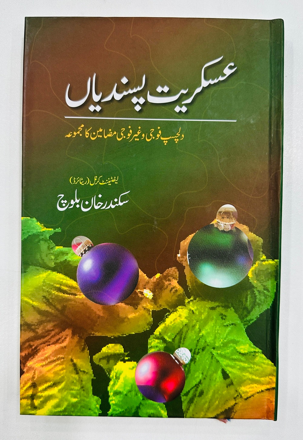 Askariyat Pasandiyan - عسکریت پسندیاں