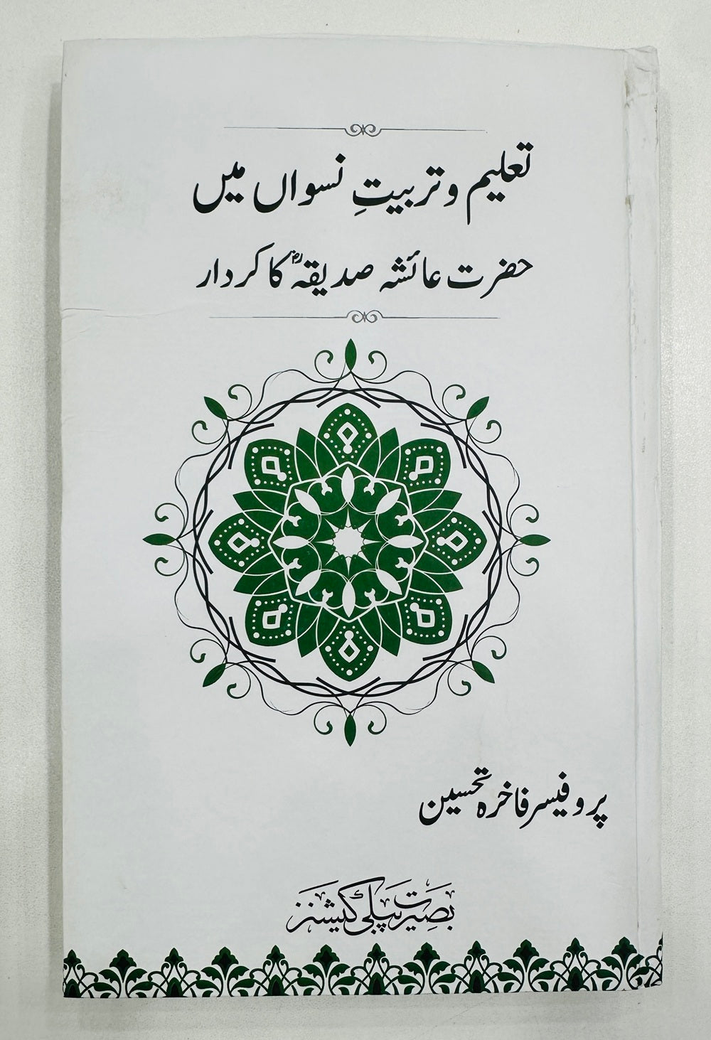 Taleem O Tarbiat e Niswan Main Hazrat Ayesha Ka Kardar - تعلیم و تربیت نسواں میں حضرت عائشہ صدیقہ کا کردار