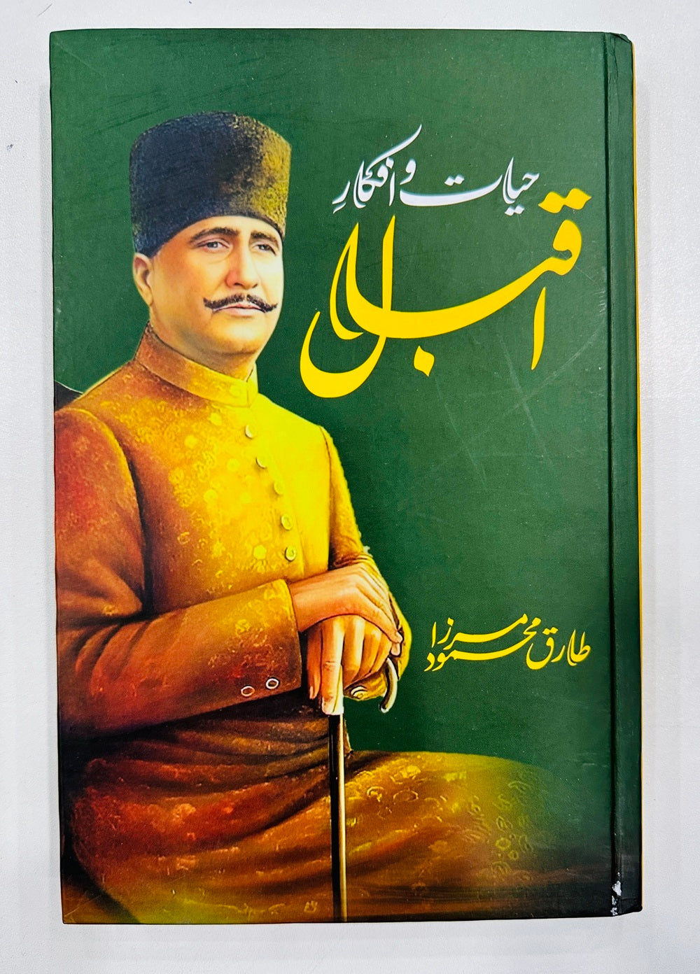 Hayat O Afqar e Iqbal - حیات و افکار اقبال
