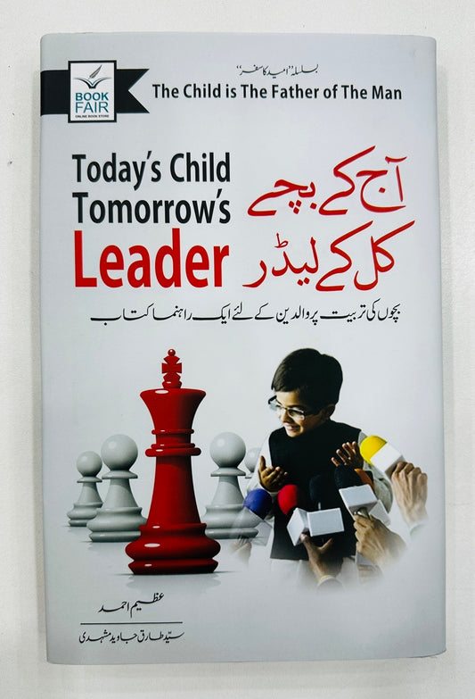 Aaj Kay Bachy Kal Kay Leader - آج کے بچے کل کے لیڈر