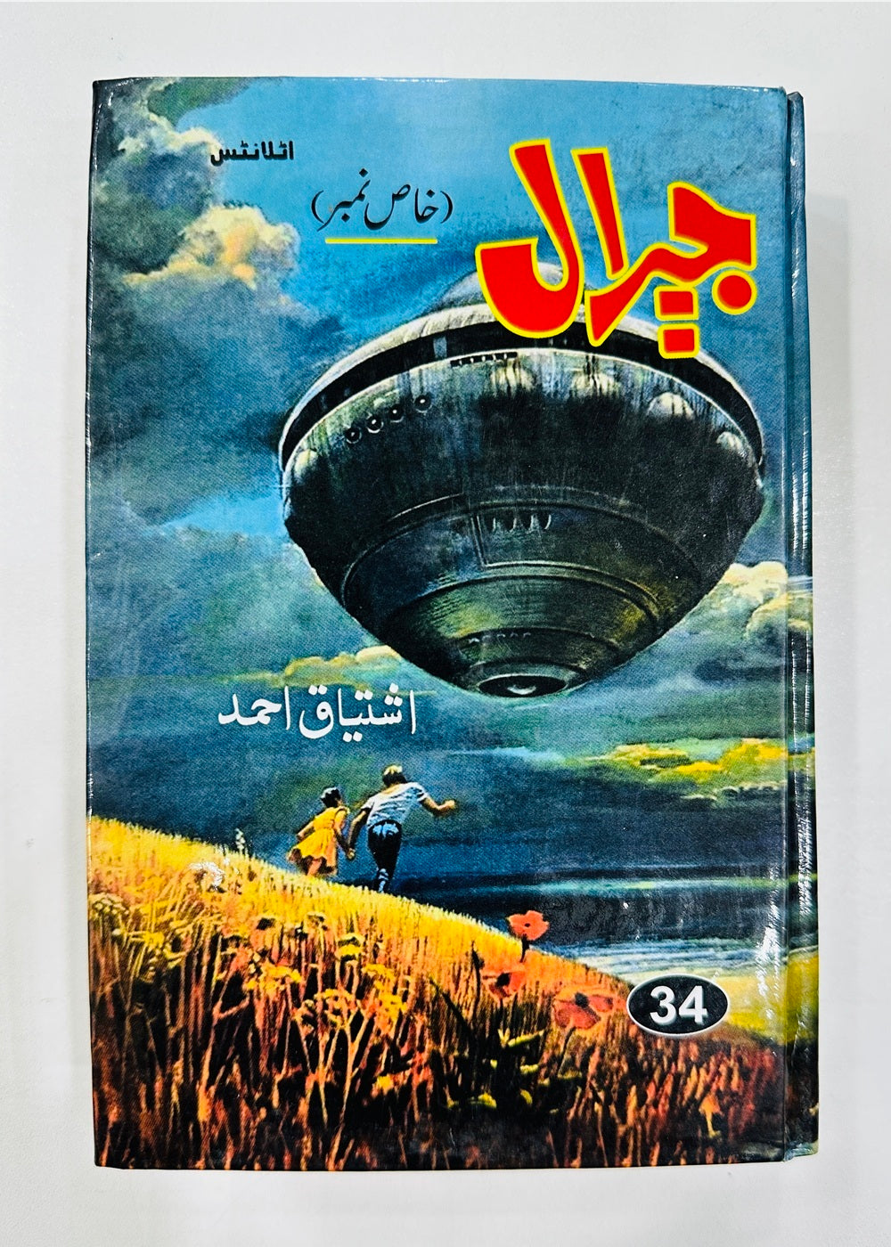 Jeeral - جیرال