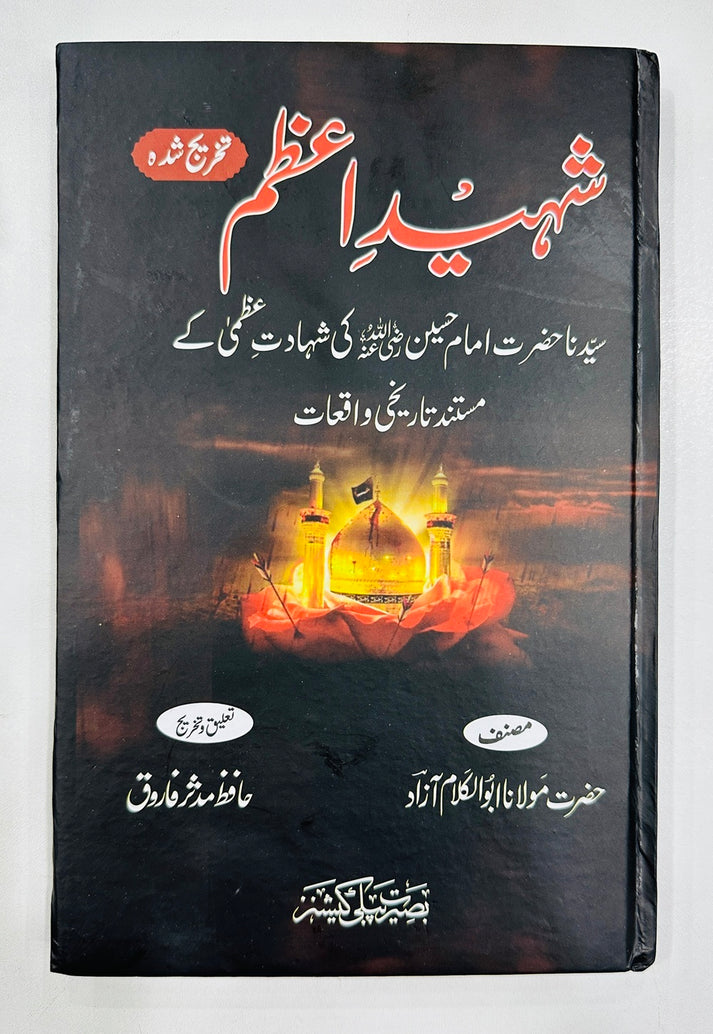 Shaheed e Azam - شہید اعظم – Books Paradise