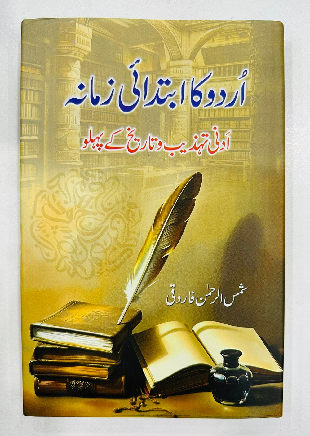 Urdu Ka Ibtadai Zamana - اردو کا ابتدائی زمانہ - ادنی تہذیب و تاریخ کے پہلو