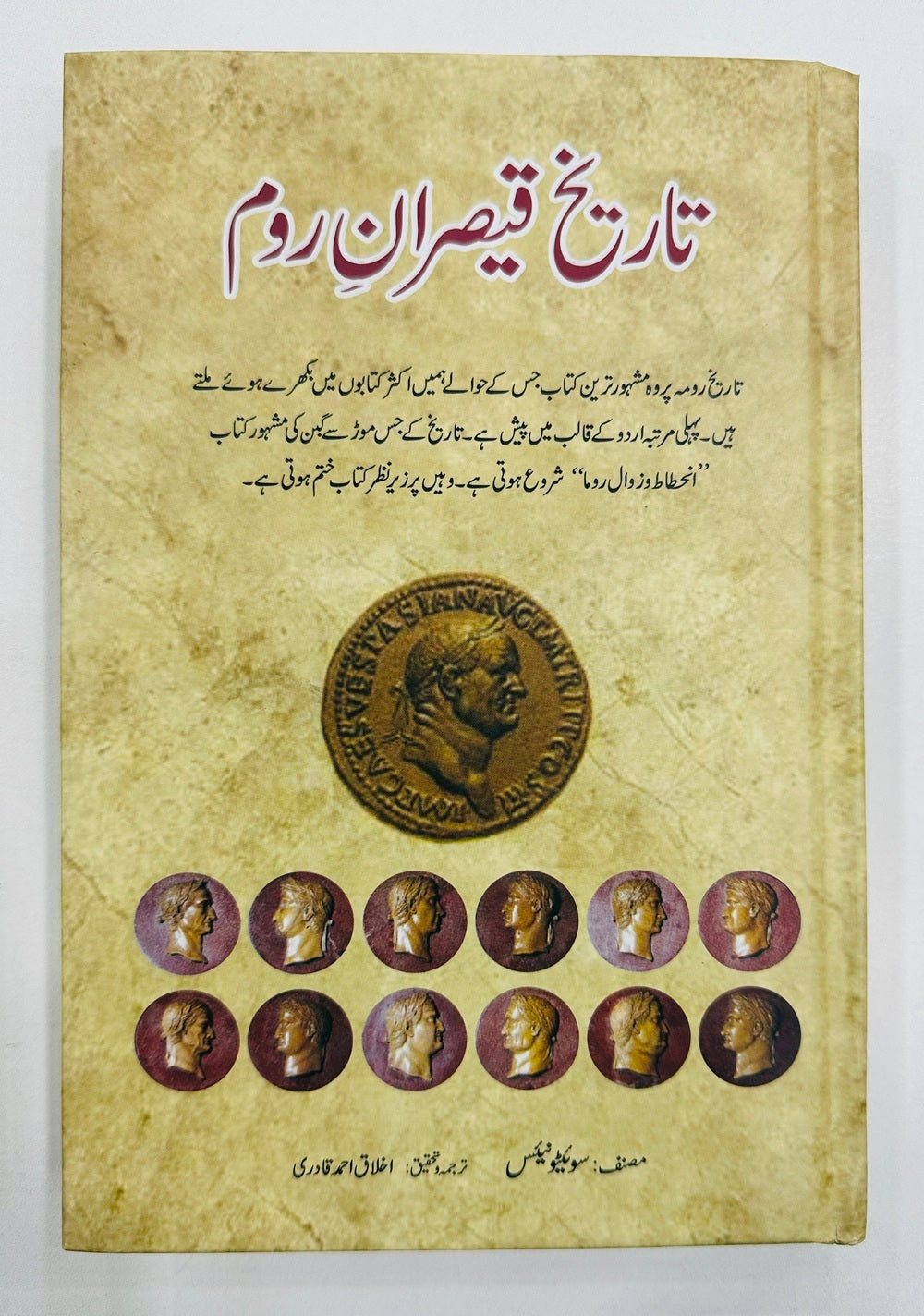 Tareekh Qaiseran e Room - تاریخ قیصران روم