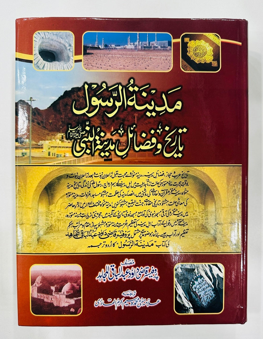 Tareekh O Fazail E Madina Tul Nabi (SAW) - مدینۃالرسولﷺ تاریخ و فضائل مدینۃ النبیﷺ