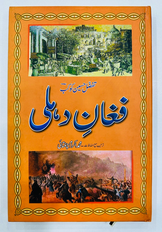 Faghan e Dehli - فغان دہلی