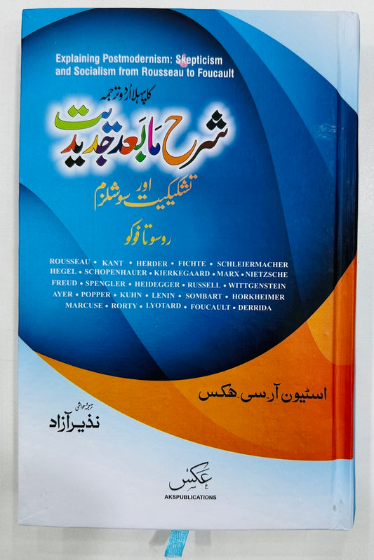 Sharah Mabad Jadediat