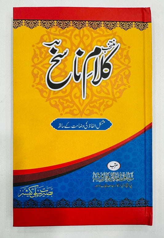 Muntakhib Kalam Nasikh - منتخب کلام ناسخ