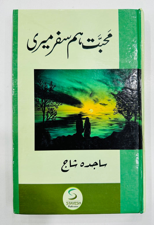 Muhabbat Hum Safar Meri - محبت ہمسفر میری