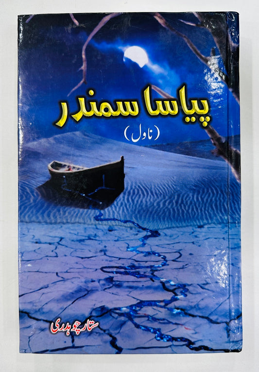 Piyasa Samandar - پیاسا سمندر