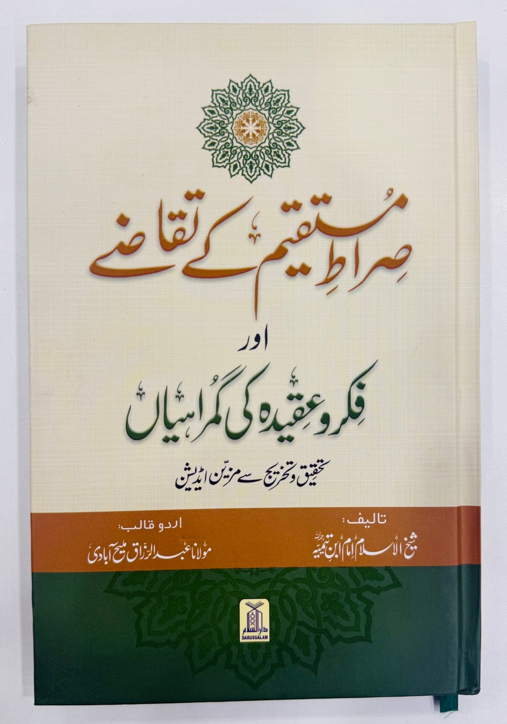 Sirat e Mustaqeem Kay Taqazy Aur Fiqar O Aqeda Ki Gumrahiyan