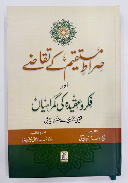 Sirat e Mustaqeem Kay Taqazy Aur Fiqar O Aqeda Ki Gumrahiyan