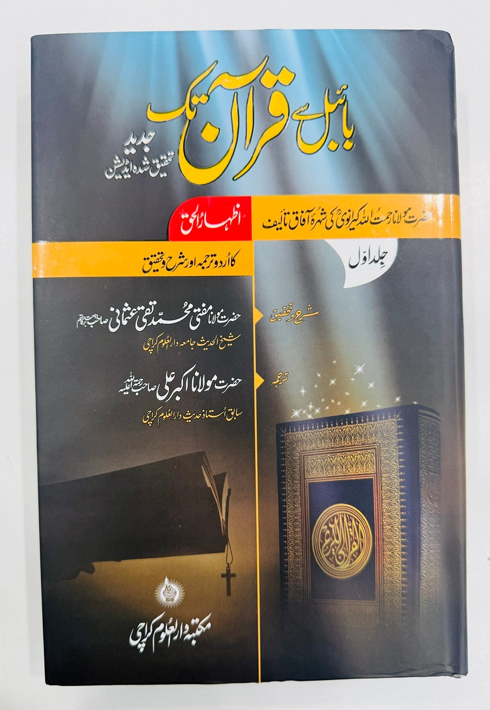 Bible Say Quran Tak (Complete Set)