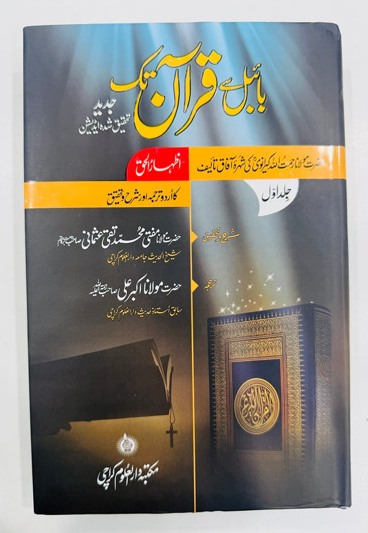 Bible Say Quran Tak (Complete Set)