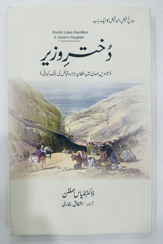 Dukhtar e Wazeer