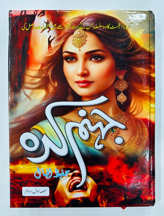 Jahanam Kada - جہنم کدہ