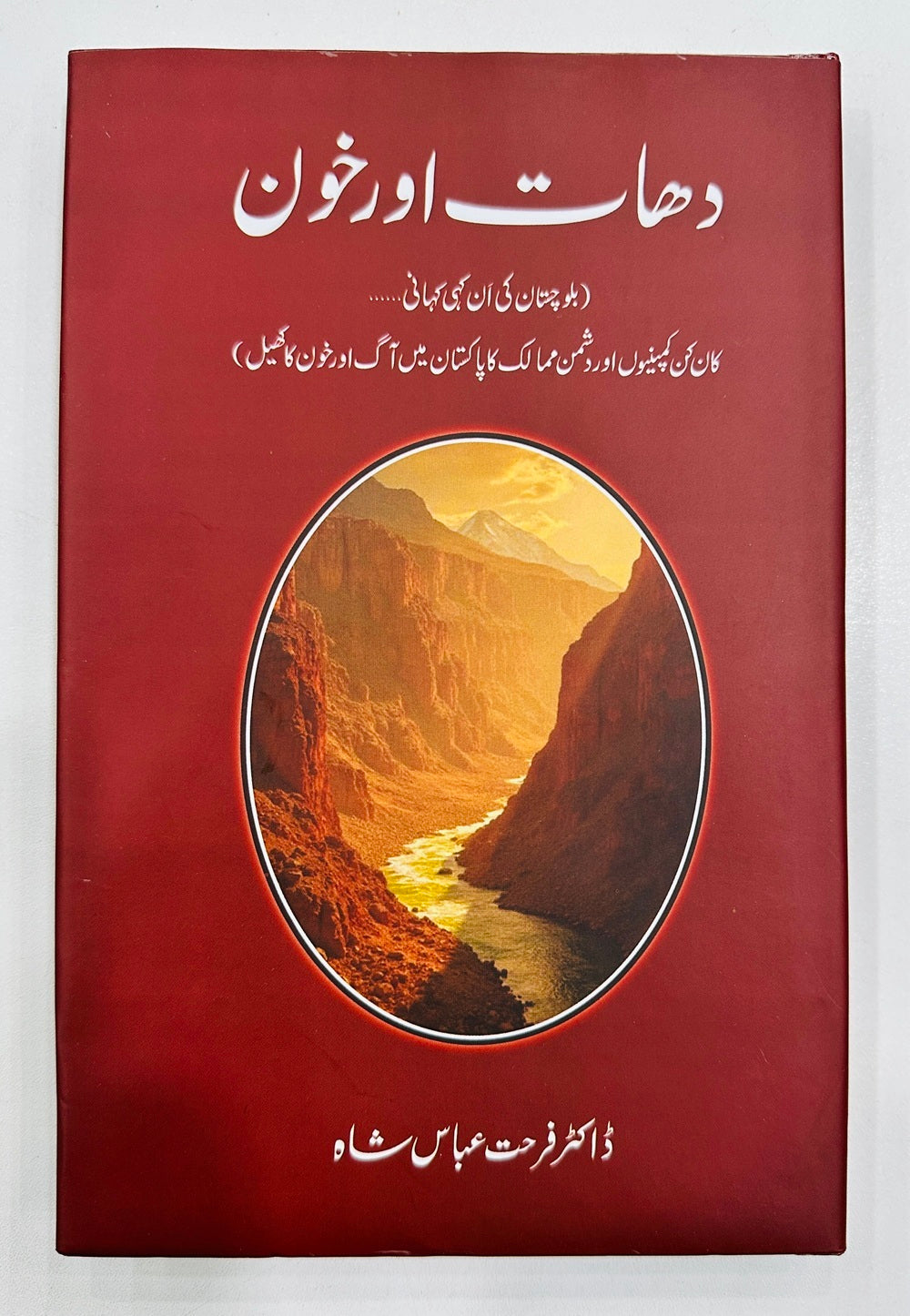 Dhat Aur Khoon - دھات اور خون