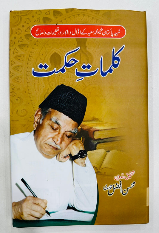 Kalmat e Hikmat