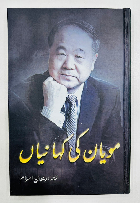 Moyan Ki Kahaniyan
