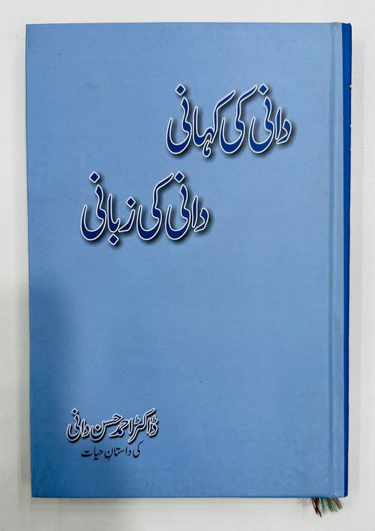 Dani Ki Kahani Dani Ki Zubani