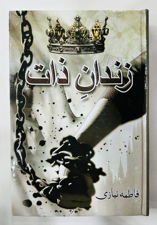 Zindan e Zaat
