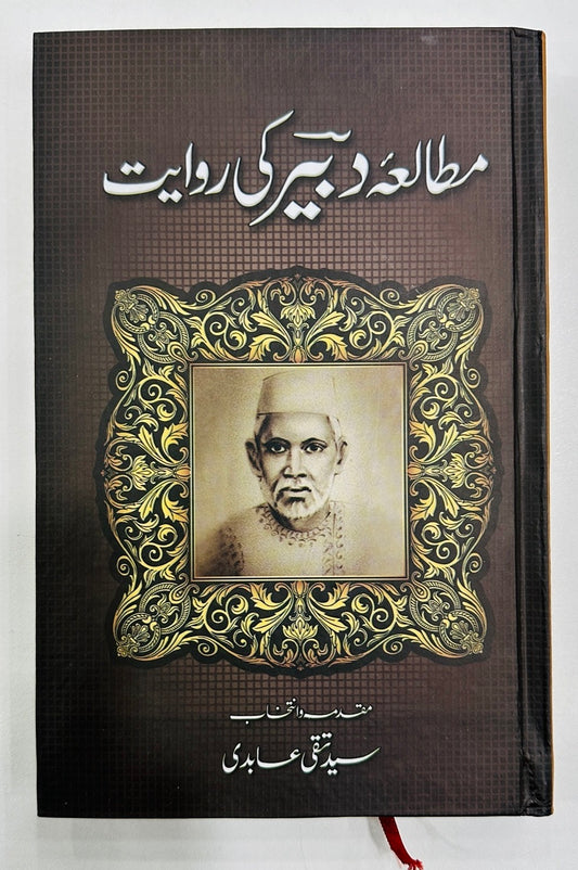 Mutalia Dabeer Ki Rawayat