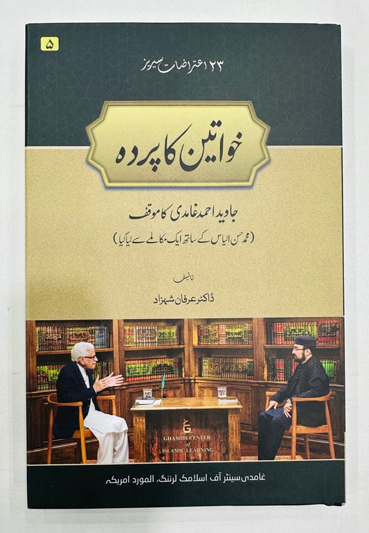 Khawateen Ka Parda - خواتین کا پردہ
