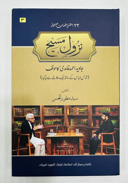 Nazool E Maseeh - نزول مسیح
