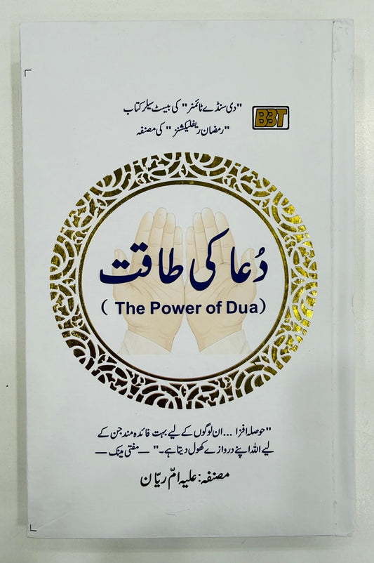 Dua Ki Taqat (Urdu Translation of The Power of Dua)