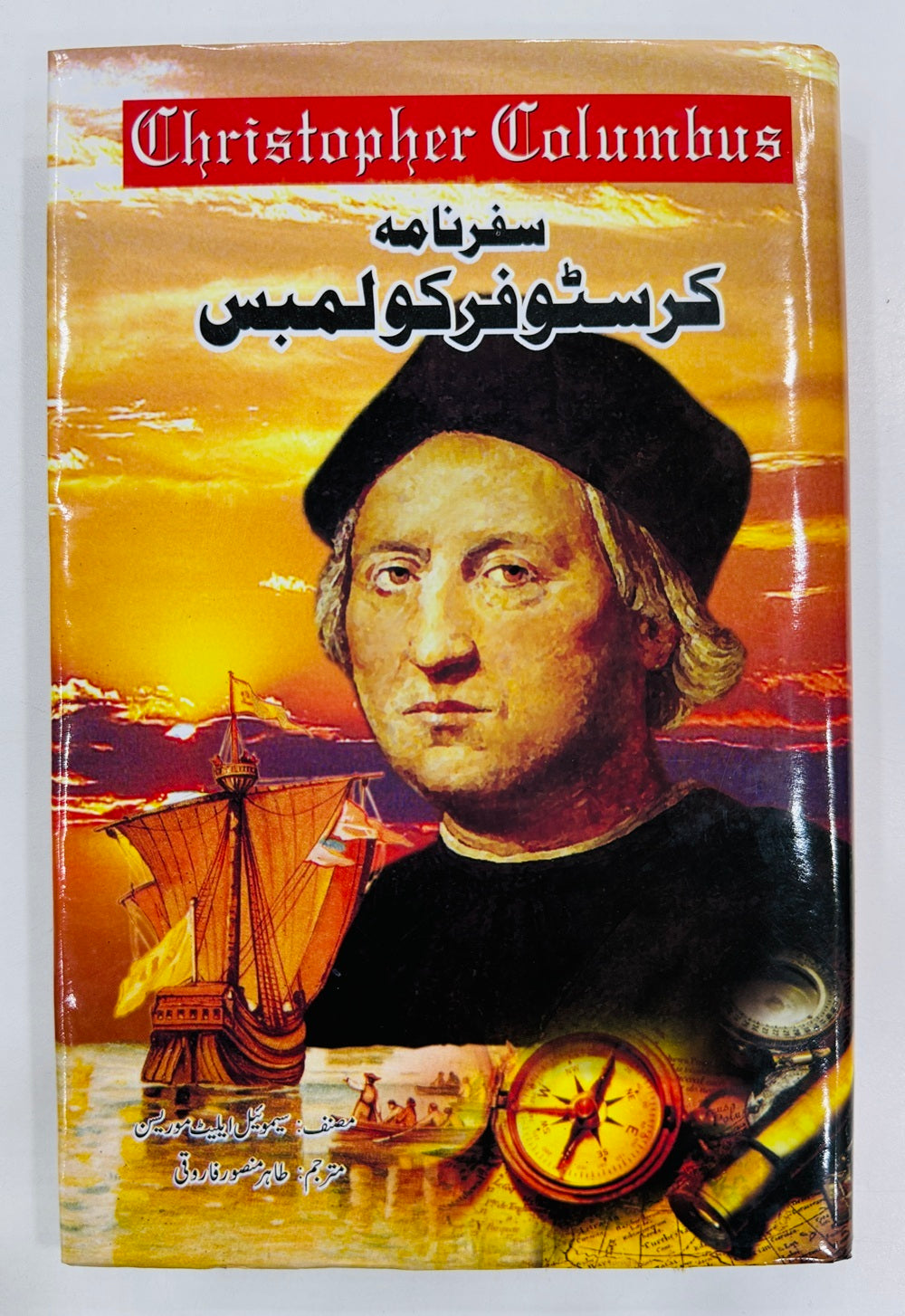 Safarnama Christopher Columbus