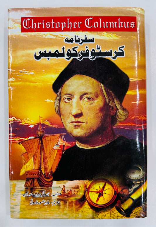 Safarnama Christopher Columbus
