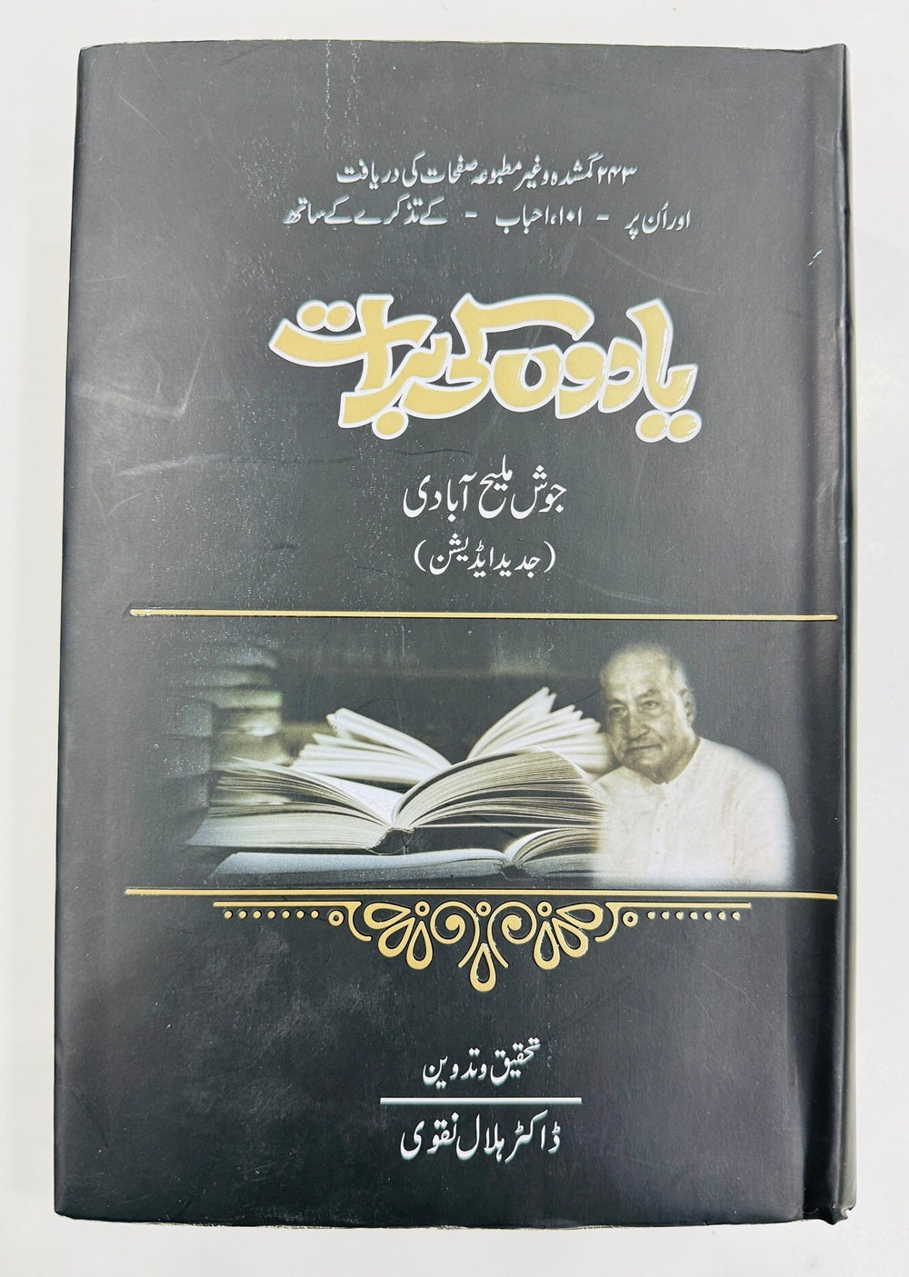 Yadon Ki Brat - یادوں کی برات