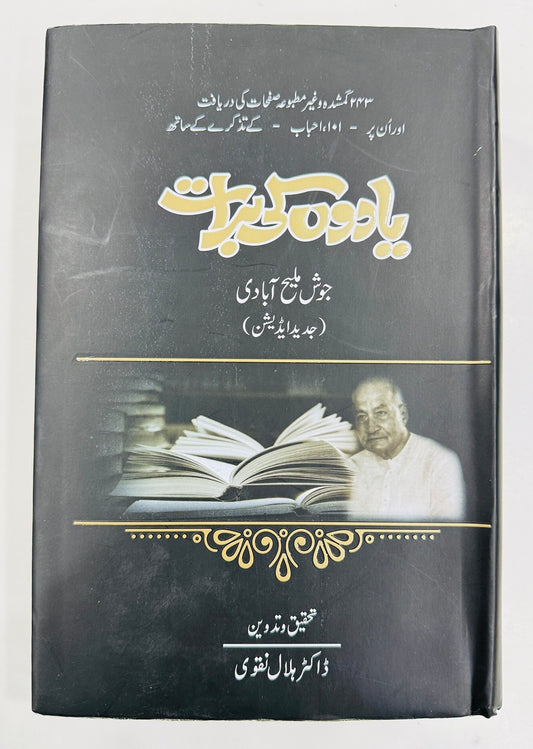 Yadon Ki Brat - یادوں کی برات