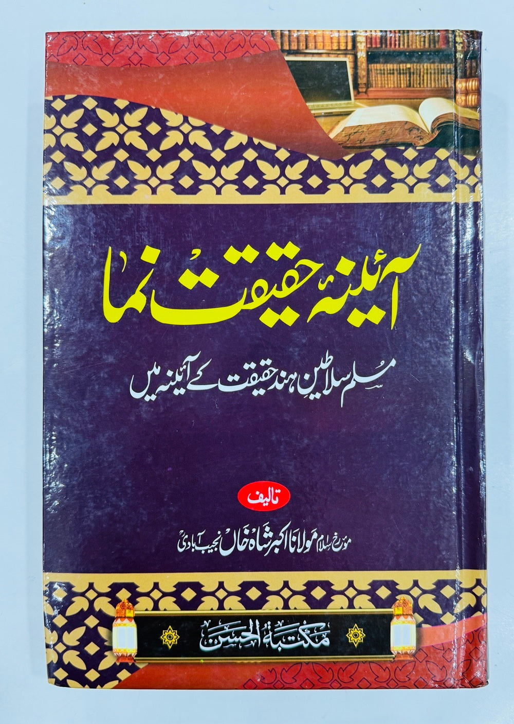 Aeina Haqeqat Numa - آئینہ حقیقیت نما