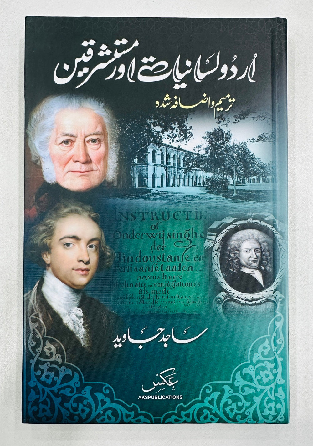 Urdu Lisaniyaat Aur Mustashraqen - اردو لسانیات اور مستشرقین